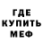 Меф мука U Umarov