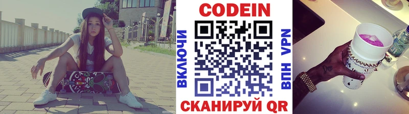 Кодеин напиток Lean (лин)  Купить  Камень-на-Оби 